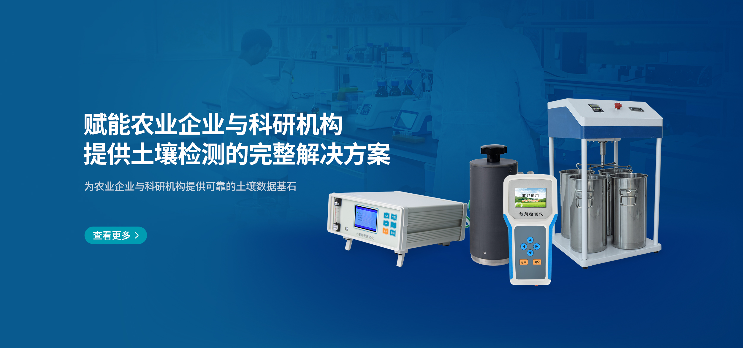 土壤養(yǎng)分檢測(cè)儀-肥料快速檢測(cè)儀器品牌廠家-山東云唐智能科技有限公司